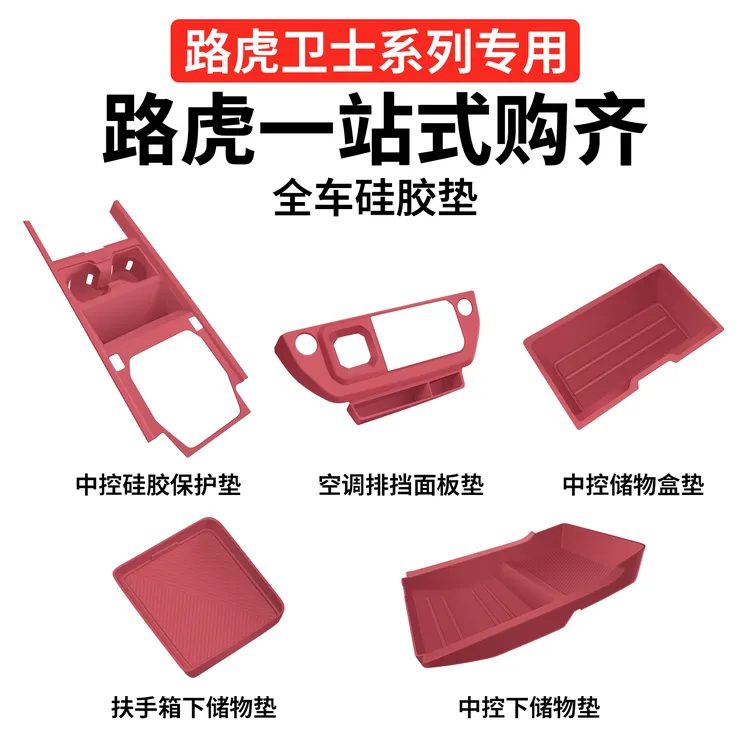 适用于25款路虎卫士中控硅胶垫无线充电垫硅胶水杯垫车内内饰用品