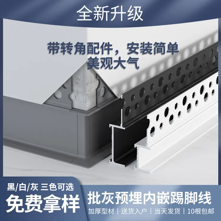 预埋内嵌踢脚线铝合金开槽嵌入式批灰款隐形极窄暗装地脚线加厚款