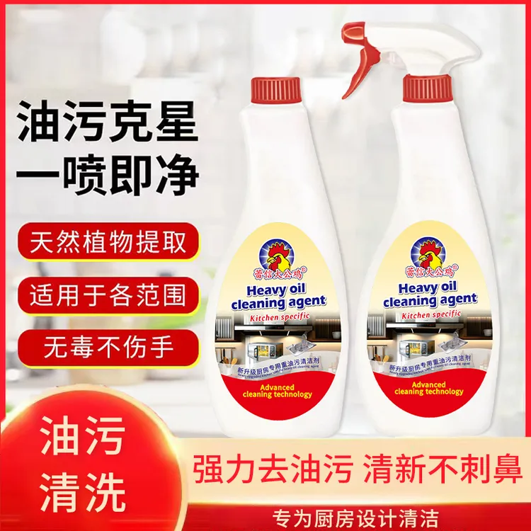 【2瓶送1个喷头】多功能油污净450g*2瓶去污厨房清洁剂大容量家庭装