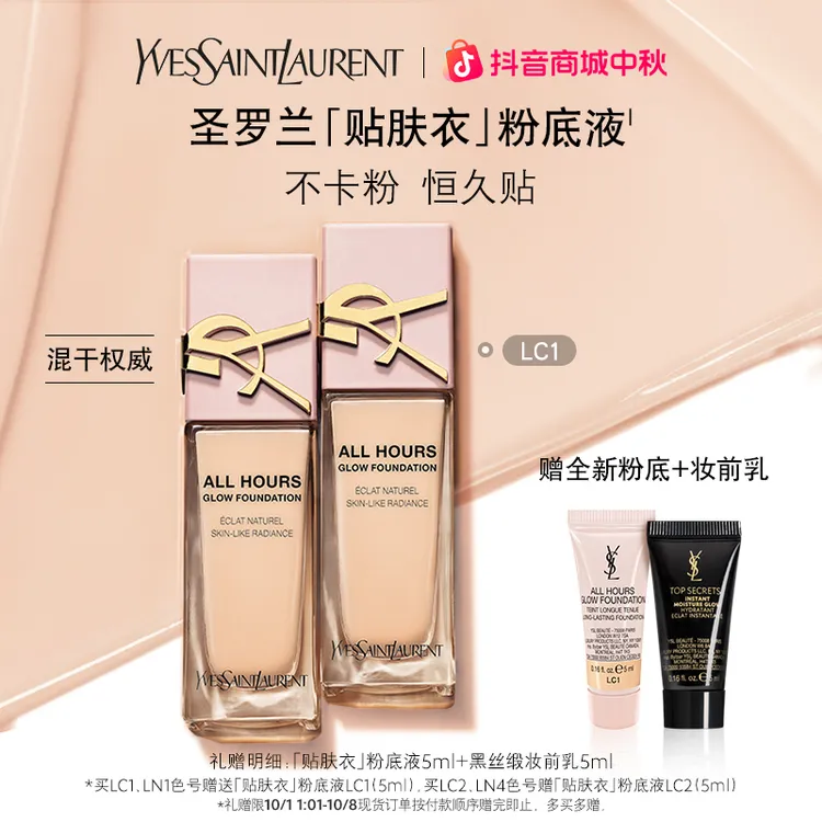 【宝藏新品】YSL圣罗兰贴肤衣粉底液粉盖混干皮持妆服帖 正品流光风