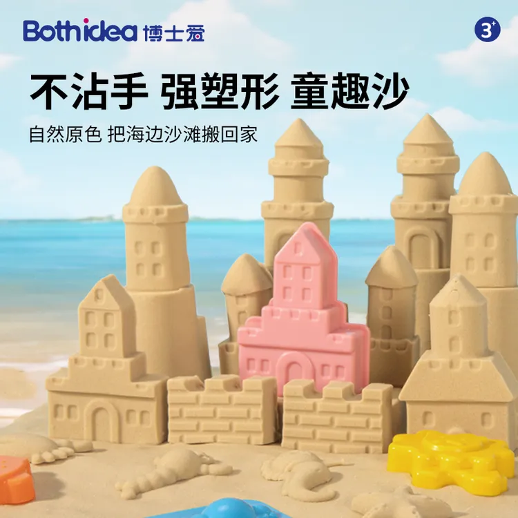 BOSHIAI/博士爱太空沙优质塑形玩具安全不沾不掉色