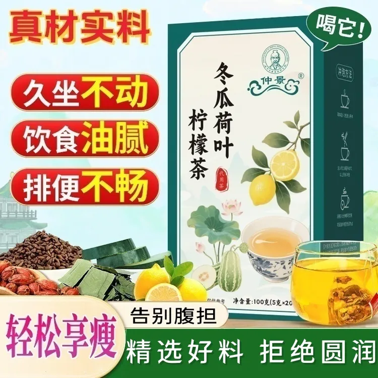 【真材实料】冬瓜荷叶柠檬茶饮食油腻身材管理大餐救星养生茶20包盒