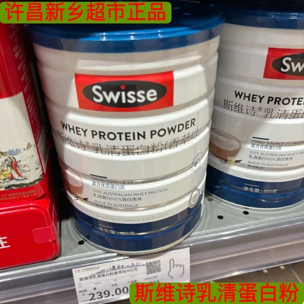 斯维诗蛋白粉 代购许昌新乡超市斯维诗(香草味)