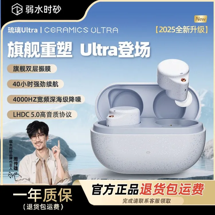 弱水时砂琉璃ultra无线蓝牙耳机2025最新款主动降噪运动游戏-直播