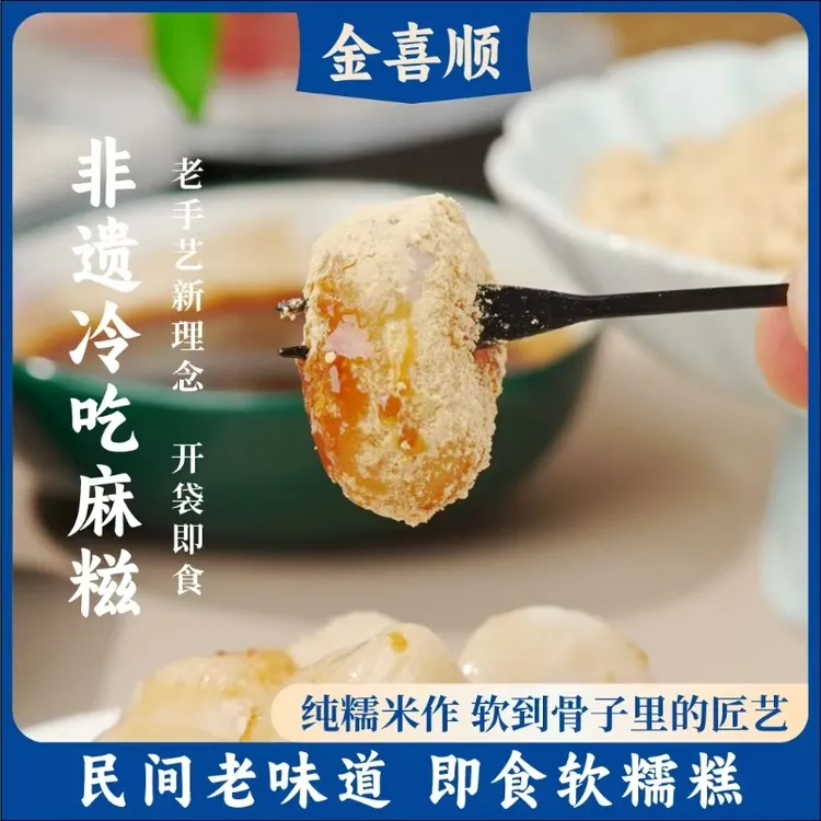 【顺丰冷链】夏季手作冰麻糍冷吃年糕糍粑糯米沾粉麻薯红糖玫瑰味