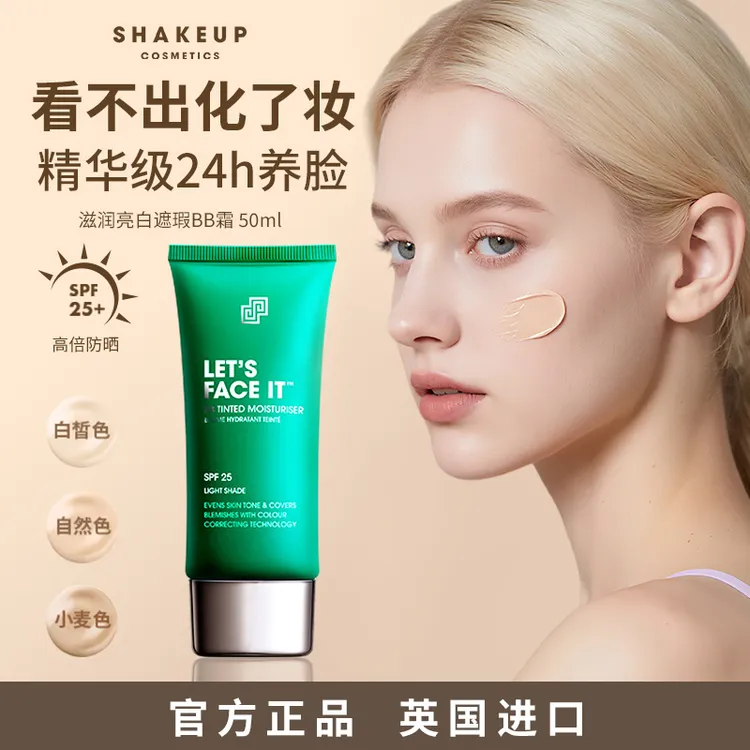 【英国进口】SHAKEUP素颜霜粉底液遮瑕痘印BB霜懒人化妆品男女通用
