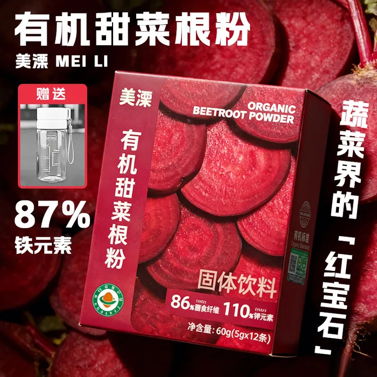 美溧天然有机甜菜根食补粉高膳食纤维含铁元素营养健身蔬菜粉冲饮