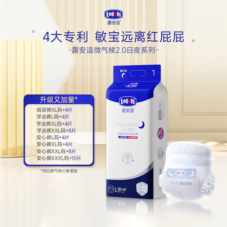 【微气候升级款】露安适微气候婴儿纸尿裤透气尿不湿拉拉裤敏宝专研商品图