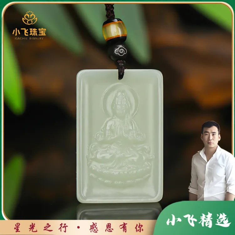 【星光村小飞D1545】和田玉观音吊坠30×45mm(多样性发一件)