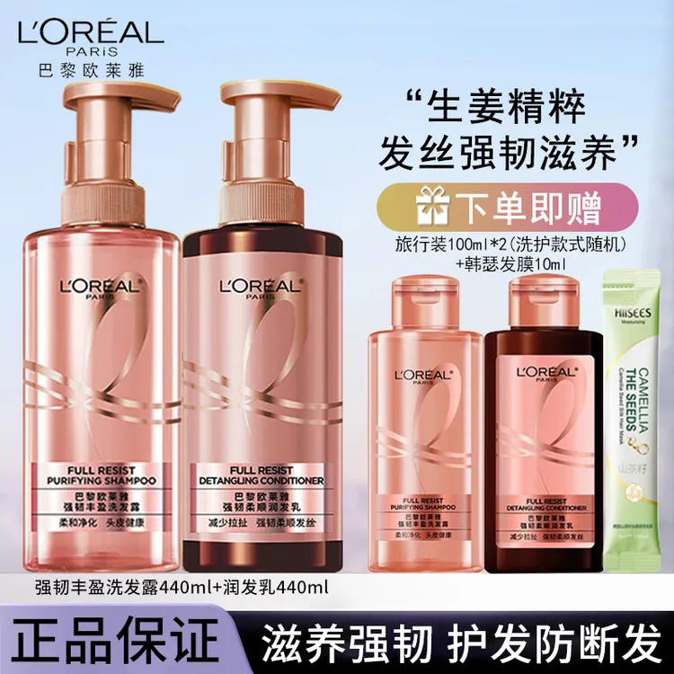 欧莱雅生姜洗发水露护发素控油蓬松留香防发断护发强韧洗护套装
