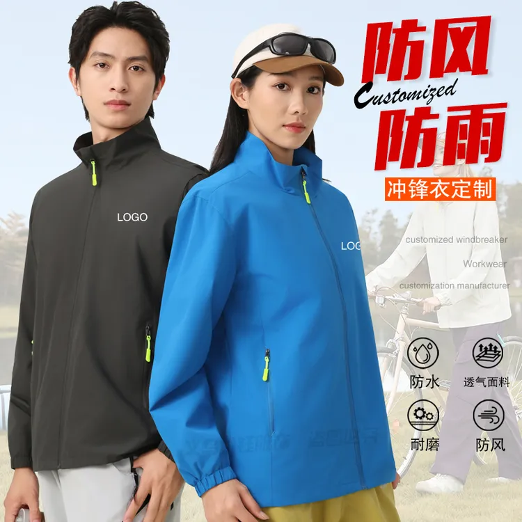 防水耐磨工作服立领外套定制冲锋衣秋冬4S店企业团体工装印字LOGO
