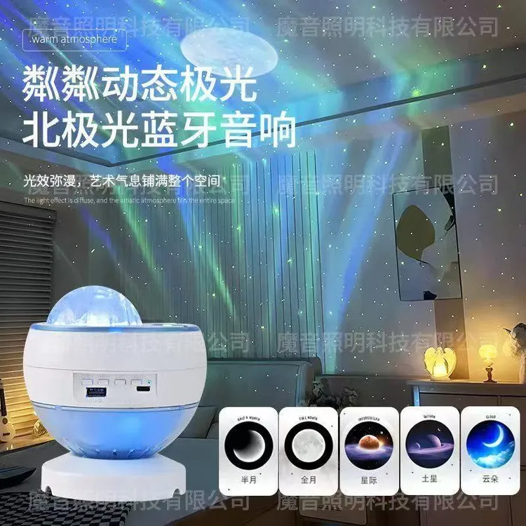 新款情侣生日礼物浪漫送礼房间装饰充电蓝牙音箱北极光星空投影灯
