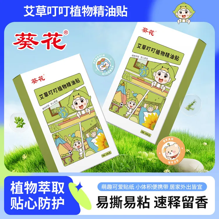 【90贴超值装】植物精油强力驱蚊贴宝宝户外便携随身专用防蚊贴
