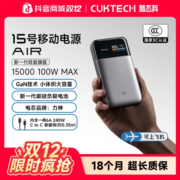 CUKTECH酷态科【3C认证可上飞机】15号超级电能卡AIR氮化镓移动电源