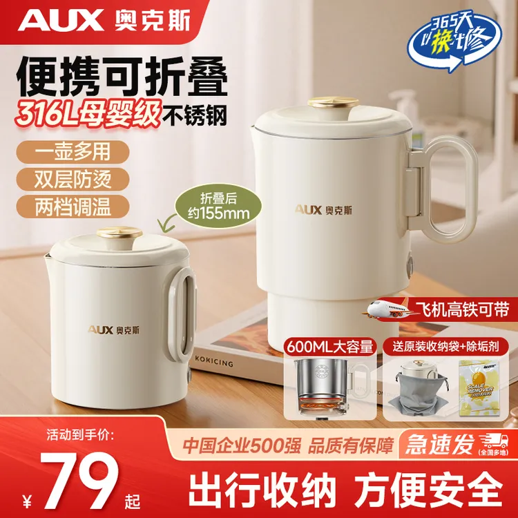 AUX/奥克斯折叠烧水壶电煮锅宿舍锅全自动恒温便携可拆卸迷你小锅