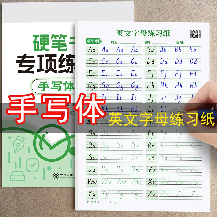 意大利斜体英文字帖26个英语字母大小写手写体描红四线三格练字本