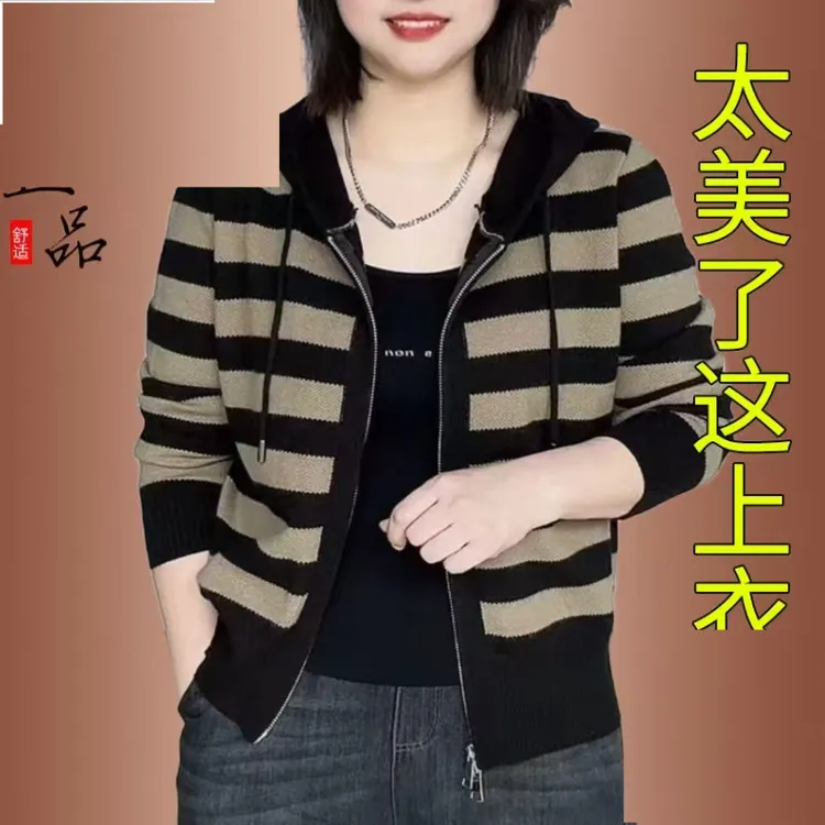 宽松洋气时尚款春秋新款时尚百搭条纹连帽针织开衫女毛衣外套减龄