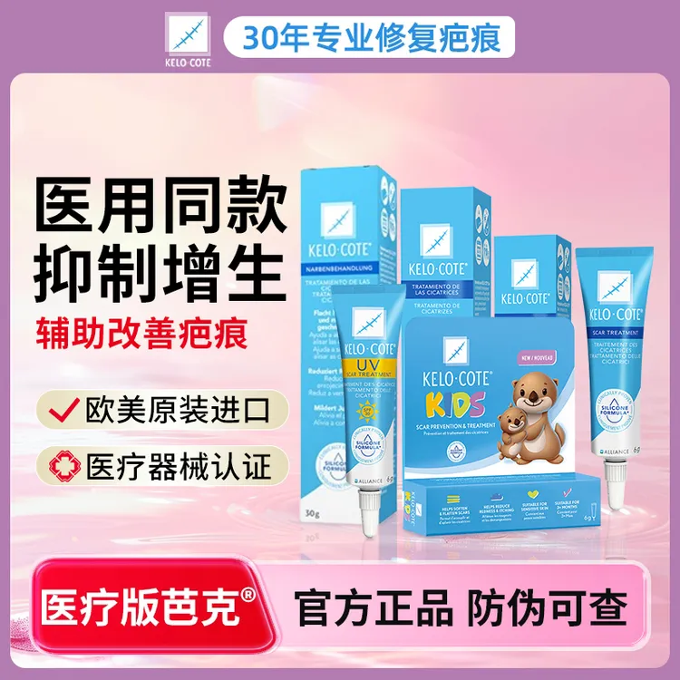 芭克疤痕膏美国原装进口硅酮凝胶辅助淡疤膏疤痕凸起增生保税直发