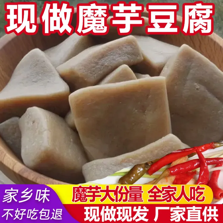 现做魔芋豆腐重庆四川正宗现做魔芋低卡低能量炒菜营养食用