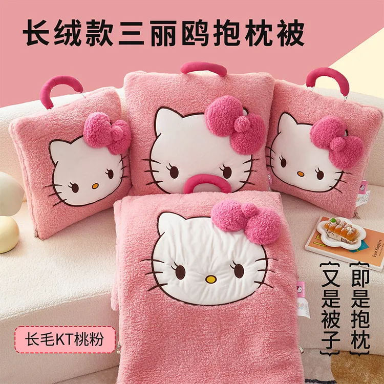哈喽KT厚绒保暖抱枕被子两用办公室午睡毯沙发抱枕多功能汽车抱枕