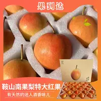 【辽宁特产南果梨天花板】鞍山南果梨超特大红果礼盒净重4.2-4.8