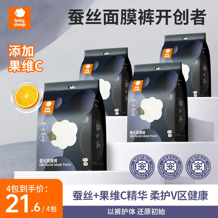 【babysheep】医护级果维C蚕丝面膜裤双重守护超薄亲肤柔软安睡裤