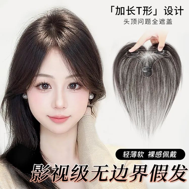 【新品T型】2.0版三卡无痕自然女款女鬓角假发片假发片头顶