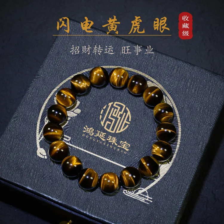 天然黄虎眼手串千层闪电纹虎眼石男士手链男女王嘉尔同款情侣女生