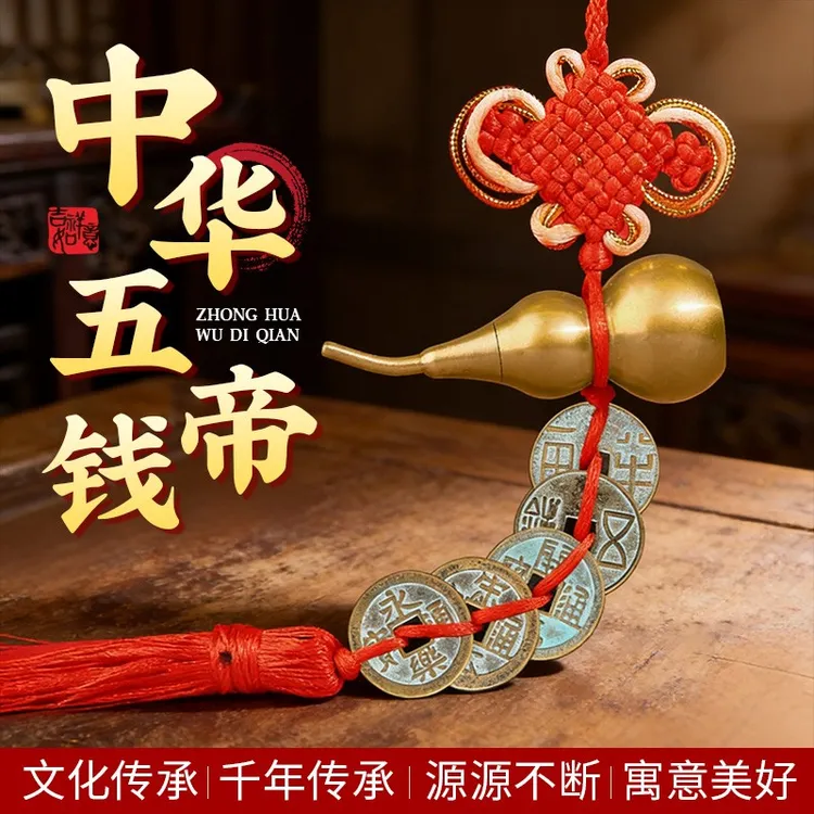 大五帝钱真品挂件门对门压门槛永乐通宝铜钱