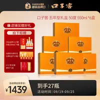 口子窖【超值购】经典5年型礼盒50度550ml*6（双箱）纯粮兼香白酒50度