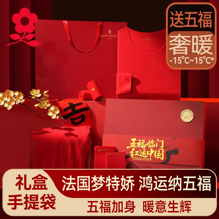 梦特娇【大红色】本命年新年保暖套装男女蚕丝羊绒秋衣秋裤结婚送礼