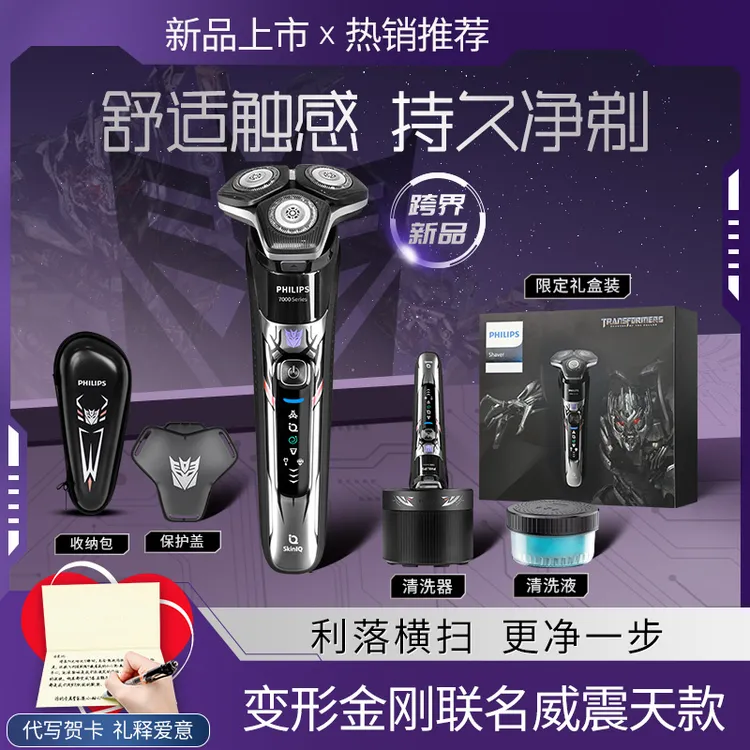 飞利浦男士电动剃须刀S7618变形金刚威震天刮胡刀礼盒正品送男友