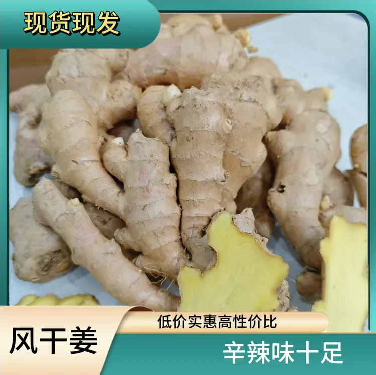 大黄姜老姜批发风干无硫无泡药原产地直发现货现发