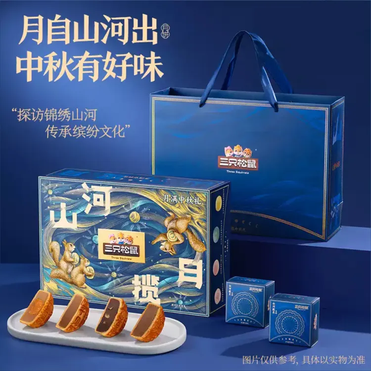 三只松鼠广式月满中秋礼月饼960g/16枚装中秋节山河揽月8味礼盒