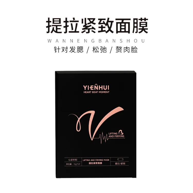 伊恩慧提拉紧致面膜紧致凝胶双提拉紧致下颚线