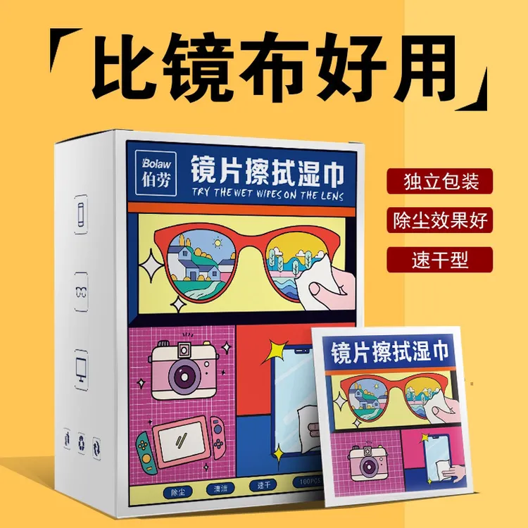 防雾眼镜湿巾镜片清洁手机屏幕镜头一次性擦拭镜纸巾速干便携湿巾