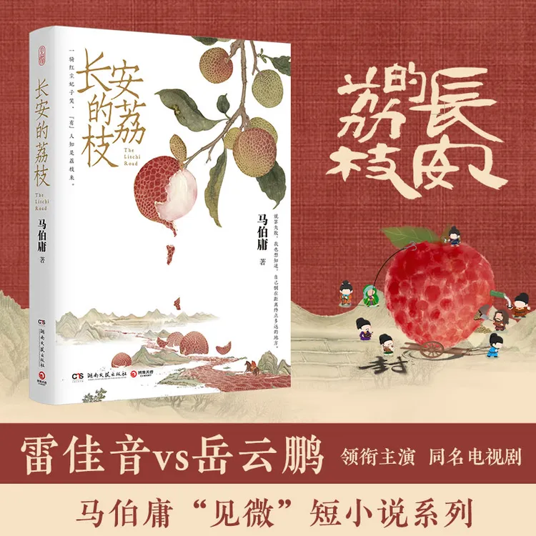【当当书籍】桃花源没事儿（马伯庸“见微”短小说系列第三本荔枝）