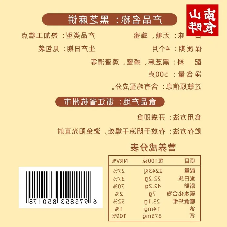 南山食畔蜂蜜黑芝麻饼整营养高钙零食