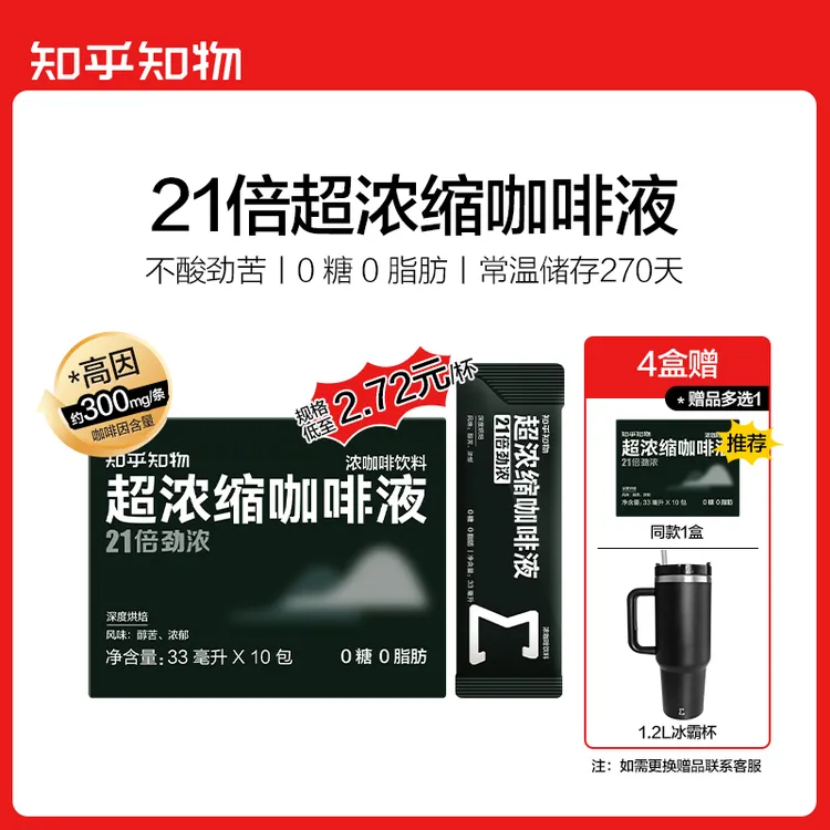 【不酸劲苦】21倍超浓缩0糖0脂肪冷热双泡高因即溶咖啡液 33ml/条