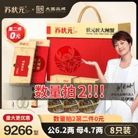 【卡券】苏状元大国品牌大闸蟹礼券9266型公6.2两母4.7两8只螃蟹Z