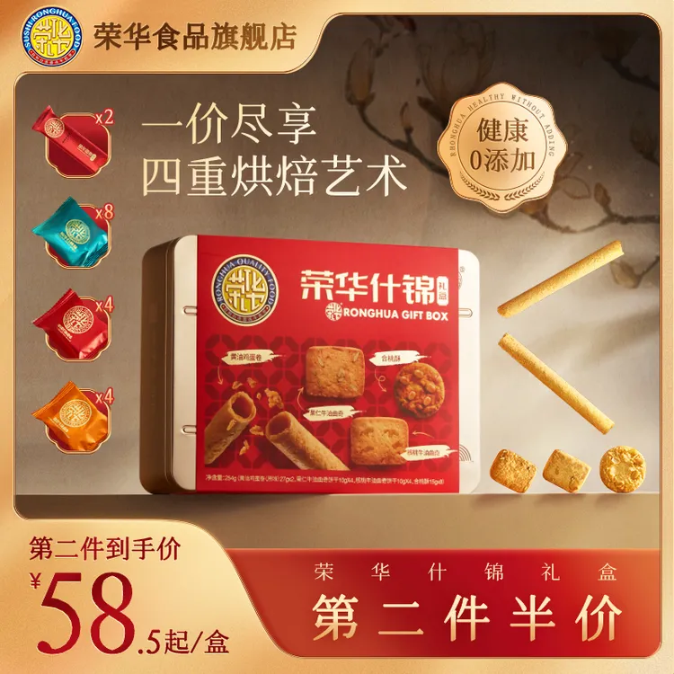 苏氏荣华佛山老字号什锦年货礼盒铁盒装休闲零食下午茶佳节送礼