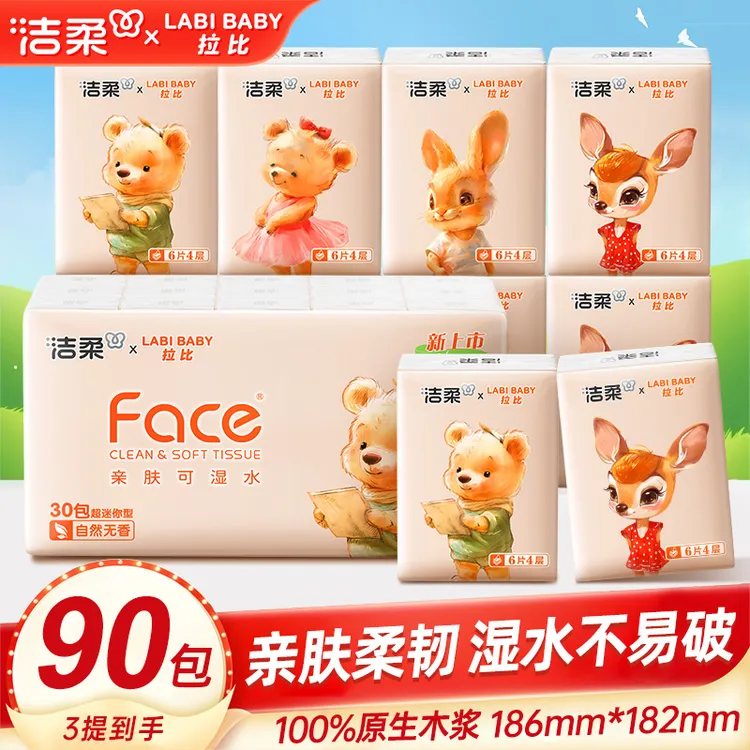 洁柔手帕纸4层6片90包无香手帕纸小包亲肤超迷你便携式餐巾纸小包