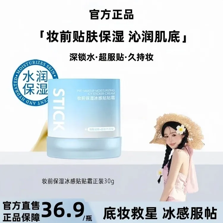 【安静公主推荐】妆前加倍保湿贴贴霜润肤不卡粉冰感服帖妆幸运面霜