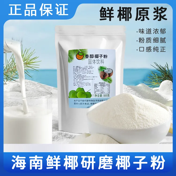 海南椰子粉浓香型速溶三合一椰子粉奶茶店配料生椰拿铁原料商用