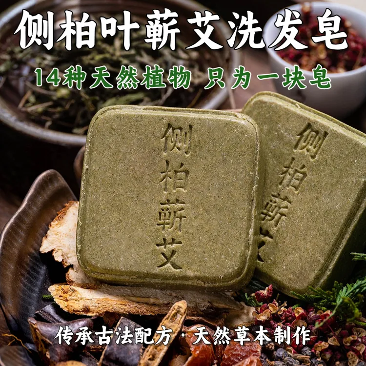 小满家·侧柏叶洗发皂纯手工养发护发蓬松氨基酸草本洗头香皂