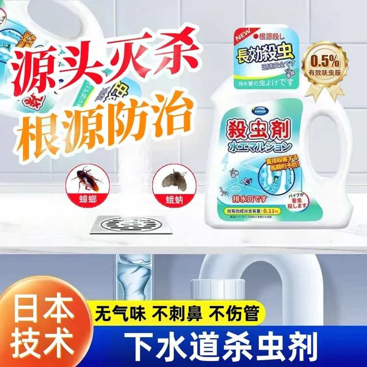 管道杀虫剂家用强效厨房卫生间灭小飞虫蟑螂下水道蛾蚋蛾蠓杀虫药