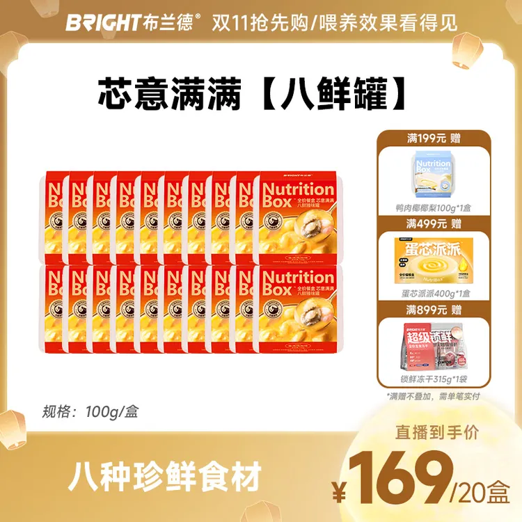 【专属】八鲜臻味罐布兰德全价主食湿粮猫餐盒低敏主食罐头