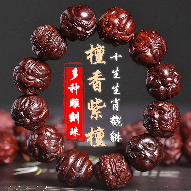 印度小叶紫檀十二生肖手串批发檀木雕刻貔貅十八罗汉文玩佛珠手链