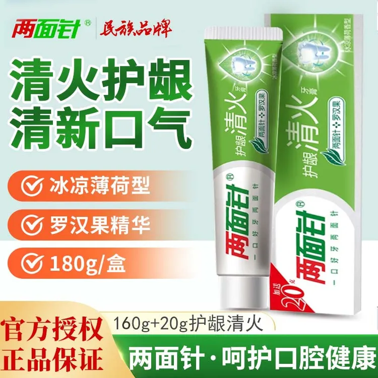 两面针护龈清火牙膏冰凉薄荷清新口气深层清洁去渍防蛀亮白正品