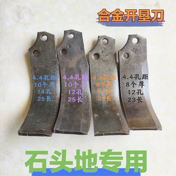 科众合金开垦刀4.5孔距12孔14孔8个厚10个厚型号齐全石头地专用